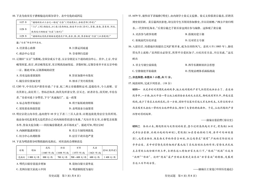 【历史(湖南专版)】湖南省、广西省2025-2026学年高三上学期阶段性检测（二）第2页