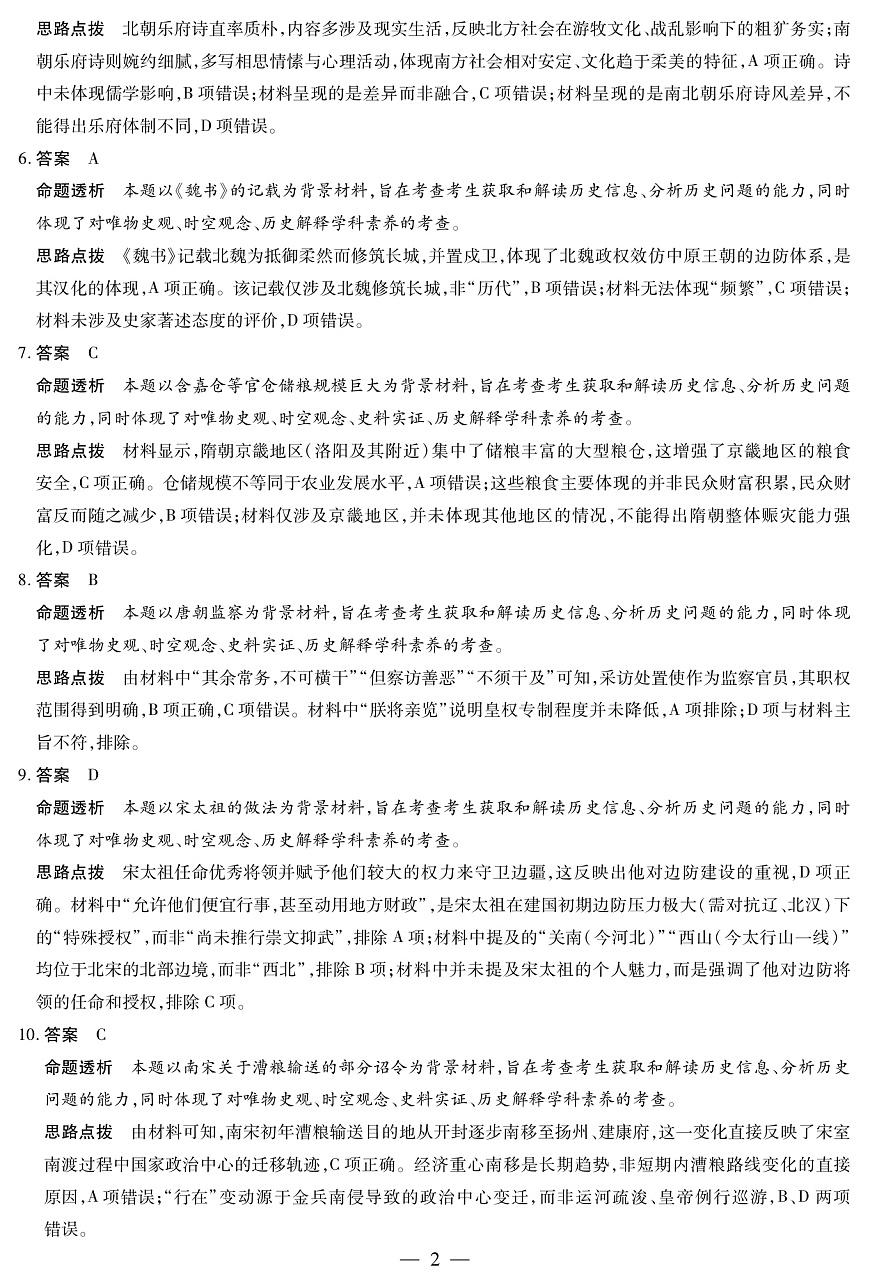 历史高三二联详细答案第2页