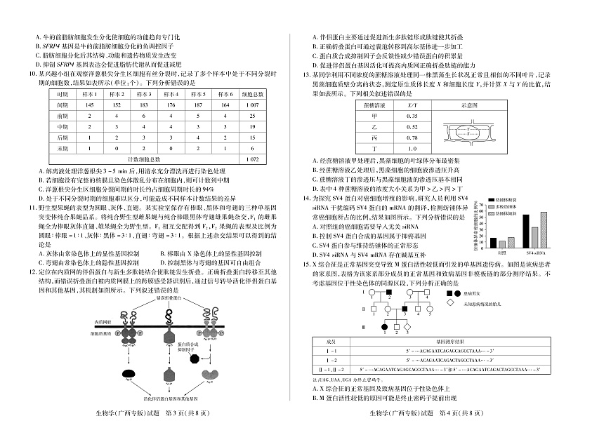 【生物学(广西专版)】湖南省、广西省2025-2026学年高三上学期阶段性检测（二）第2页