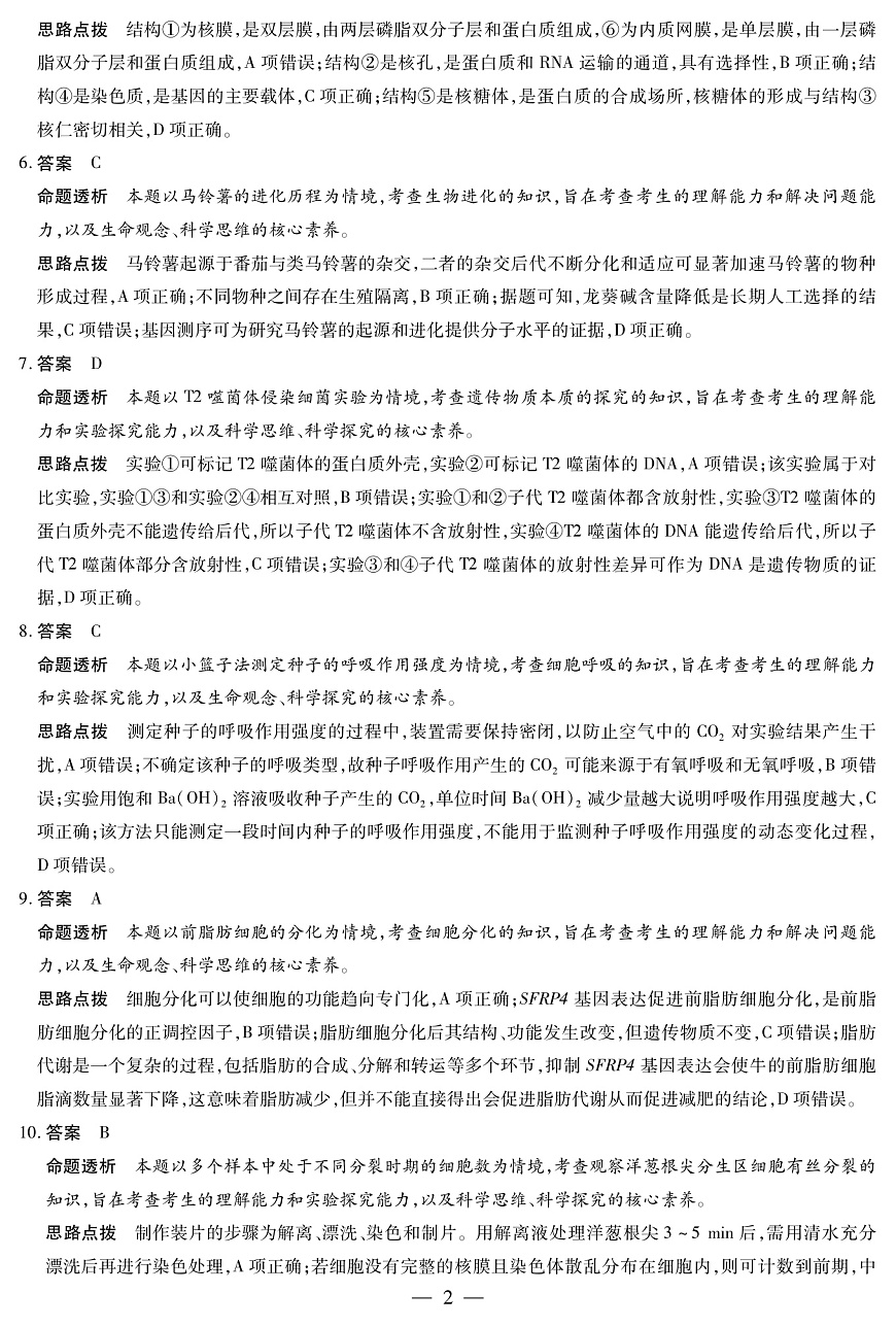 生物学(广西专版)高三二联详细答案第2页