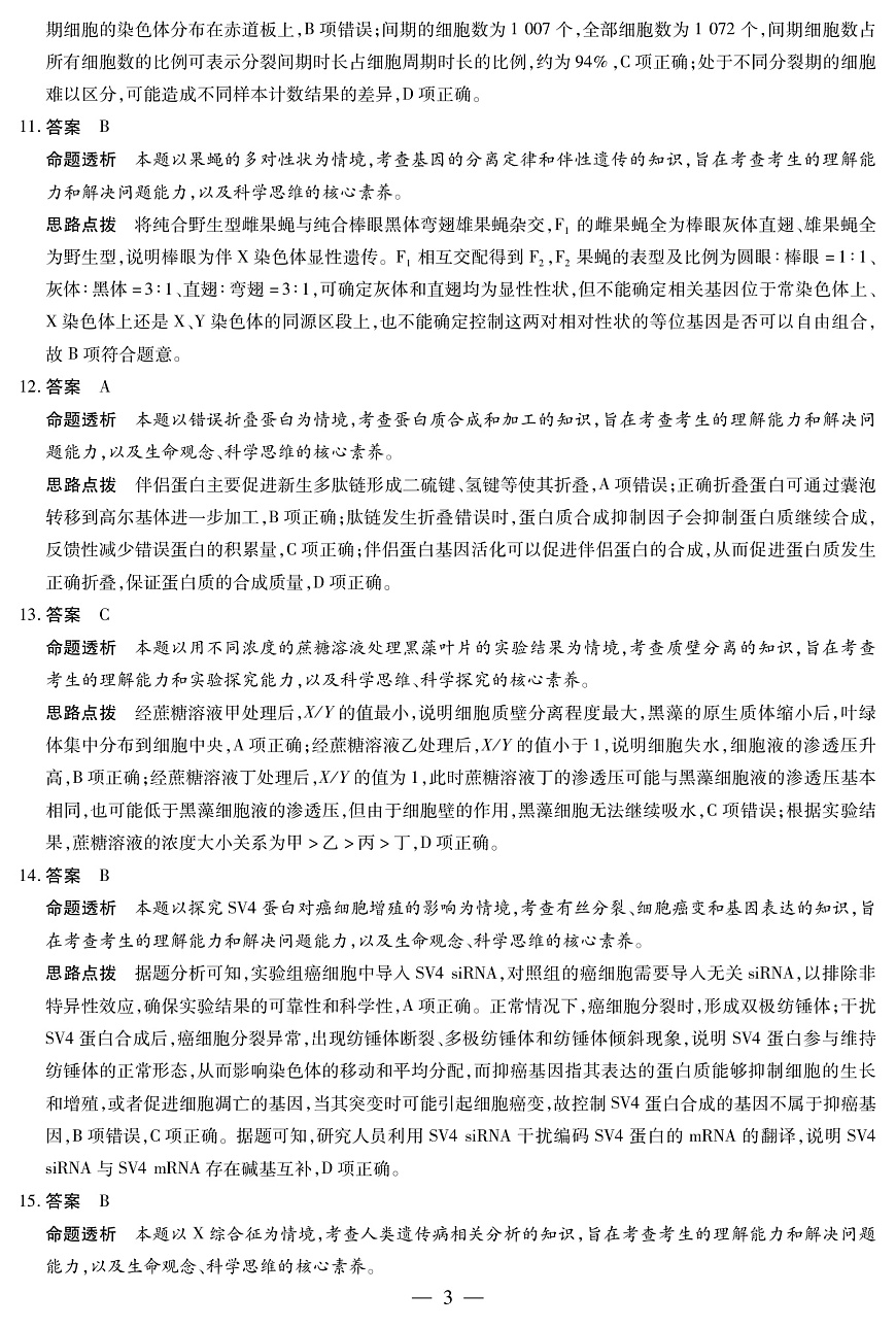 生物学(广西专版)高三二联详细答案第3页