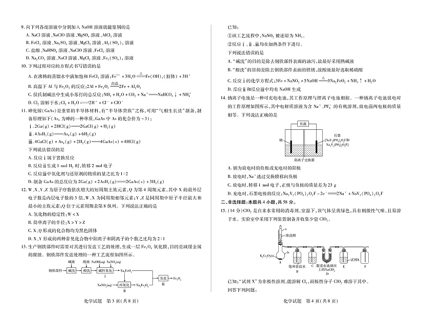 【化学】湖南省、广西省2025-2026学年高三上学期阶段性检测（二）第2页