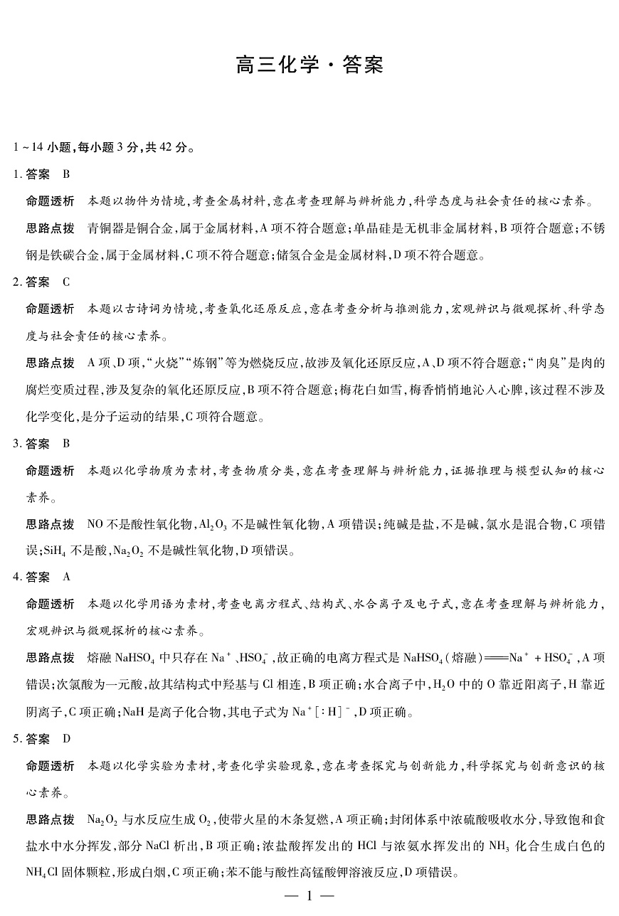 化学高三二联详细答案第1页
