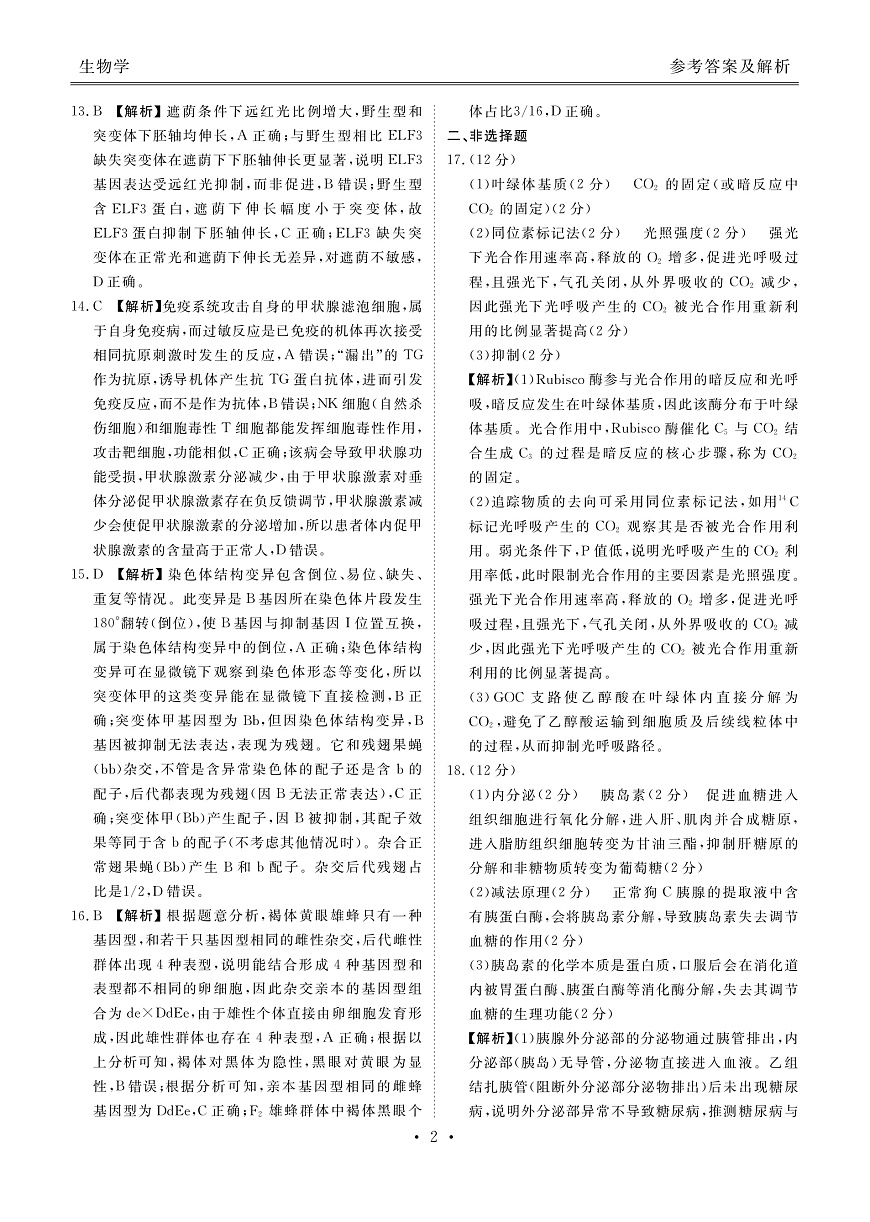 高三生物答案（2026届高三年级9月份联考）第2页