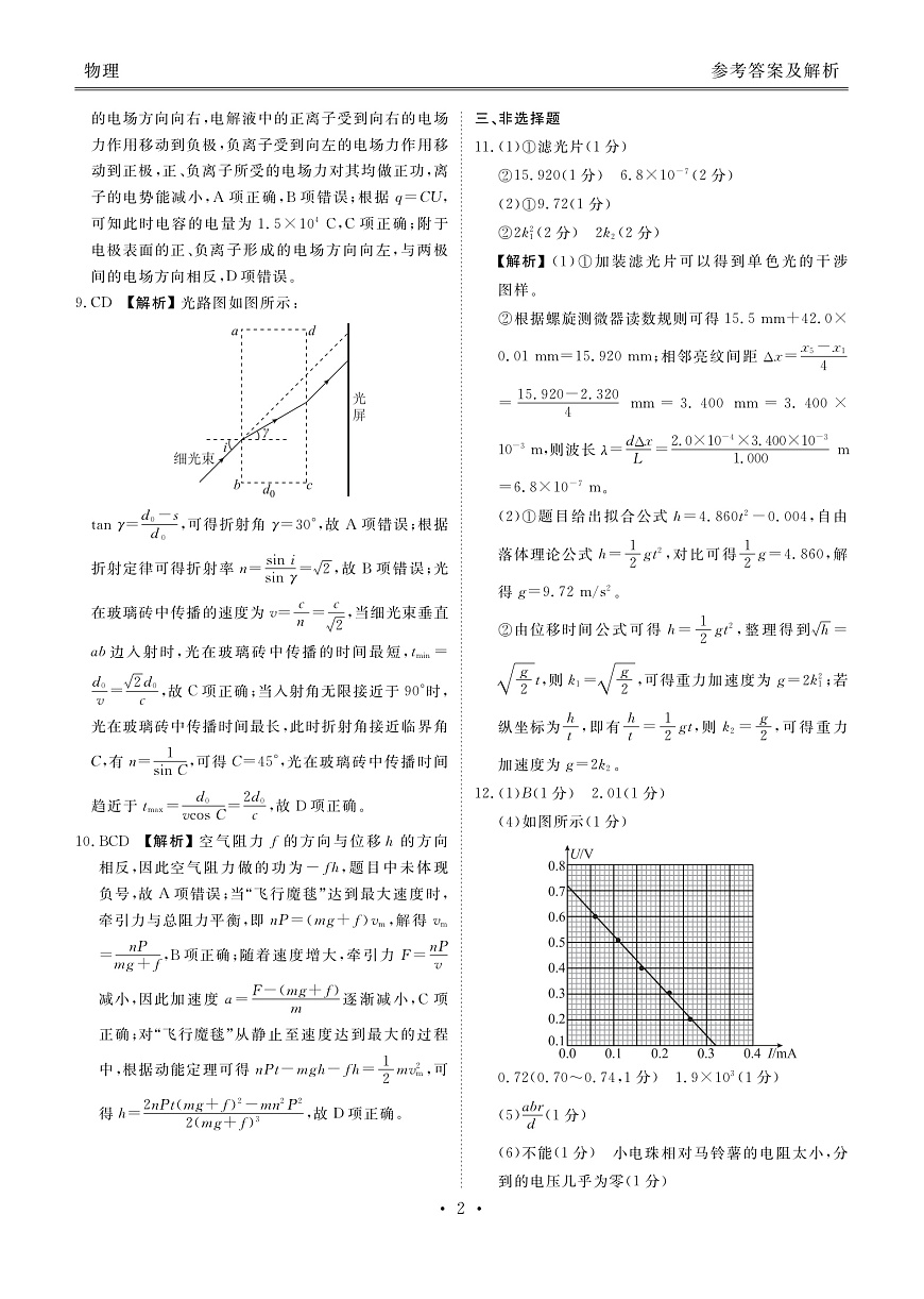 高三物理答案（2026届高三年级9月份联考）第2页