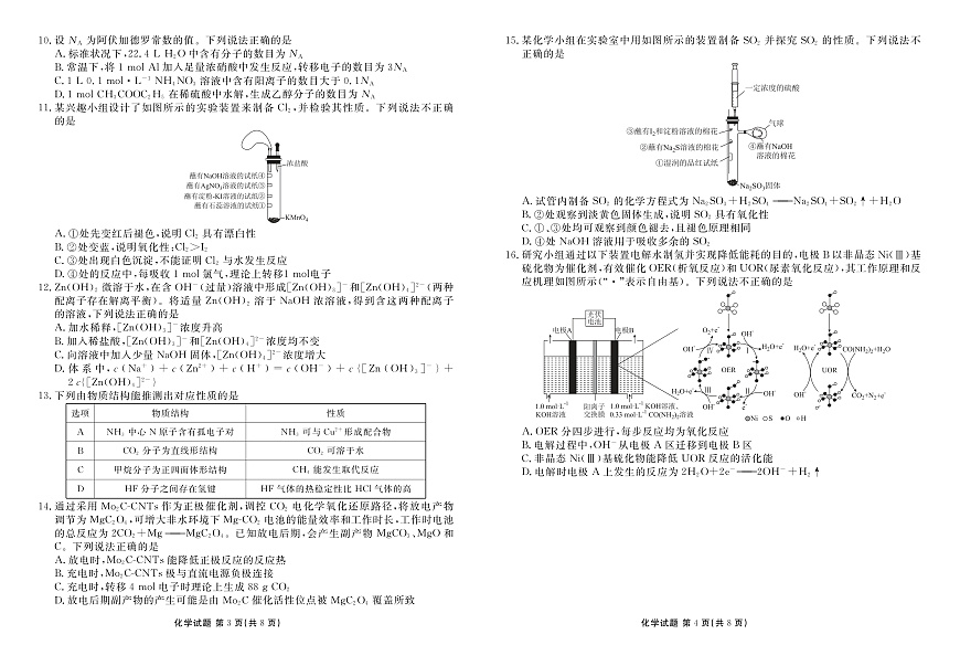 高三化学正文（2026届高三年级9月份联考）第2页