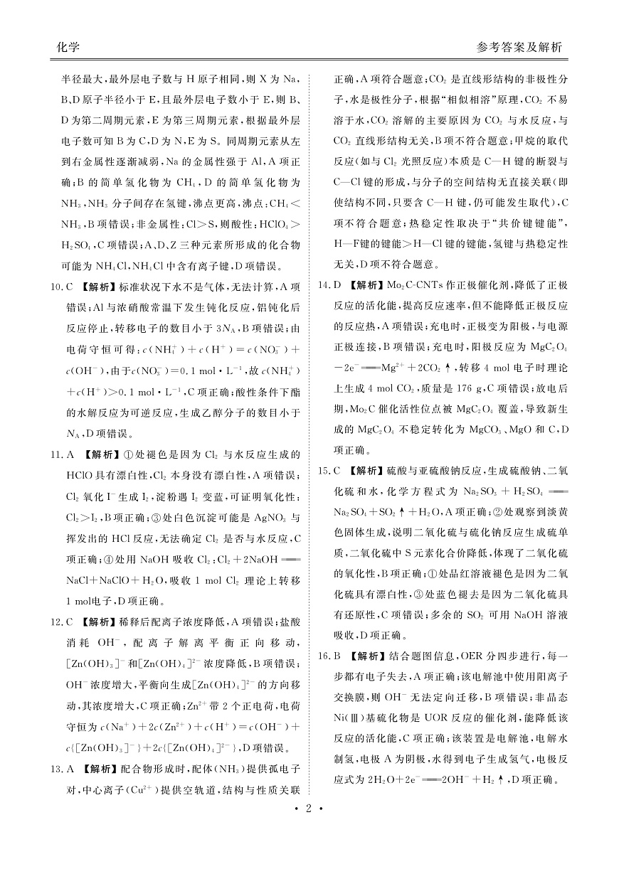 高三化学答案（2026届高三年级9月份联考）第2页