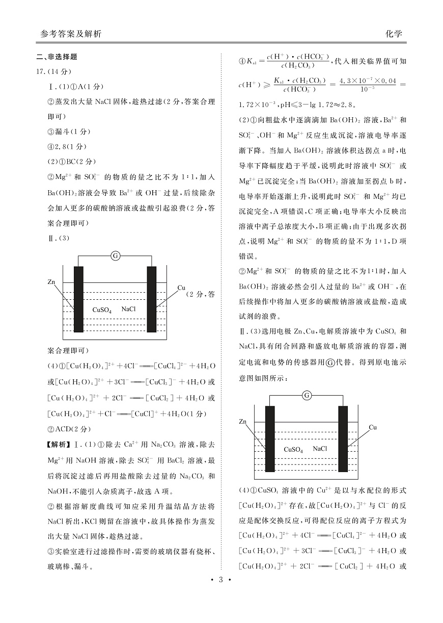 高三化学答案（2026届高三年级9月份联考）第3页