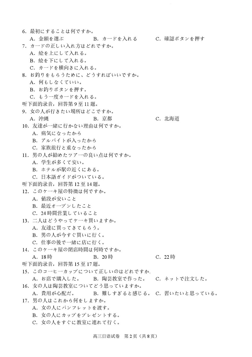 广西示范性高中2026届高三上学期9月联合调研测试日语试卷（图片版，含音频）第2页