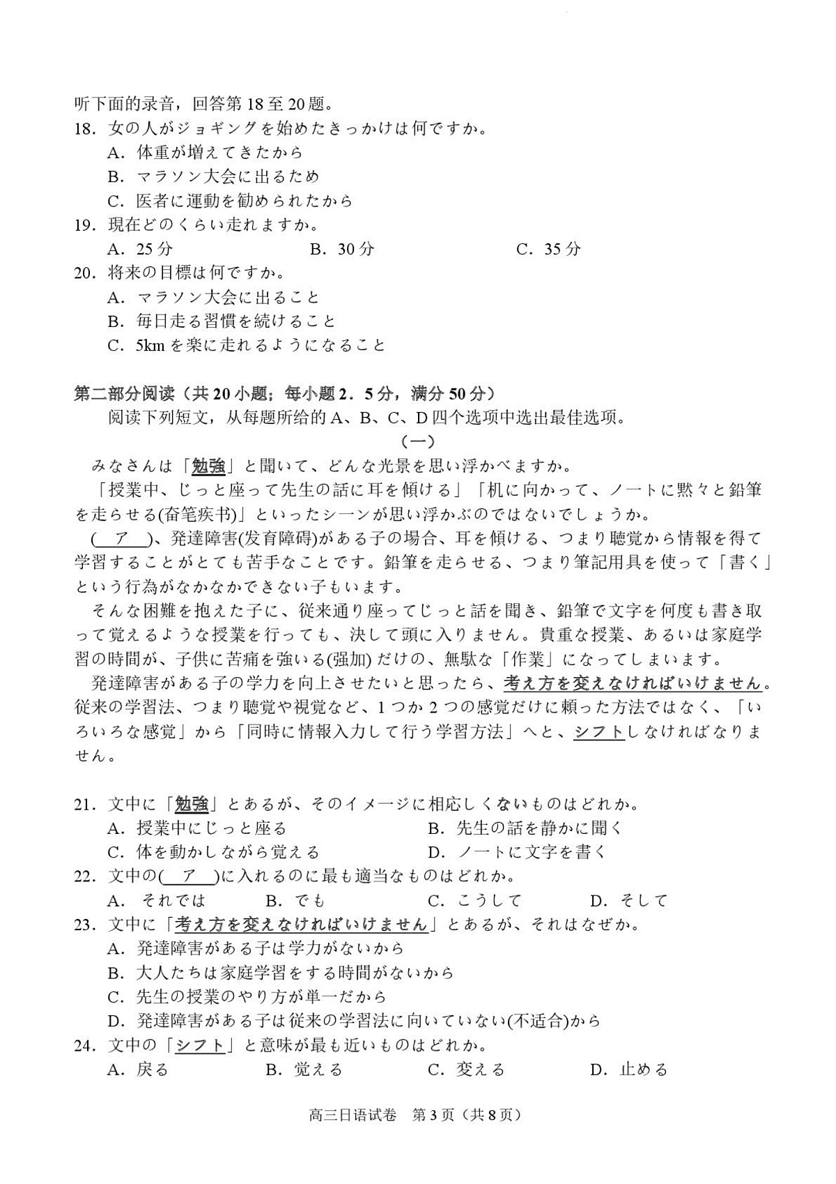 广西示范性高中2026届高三上学期9月联合调研测试日语试卷（图片版，含音频）第3页