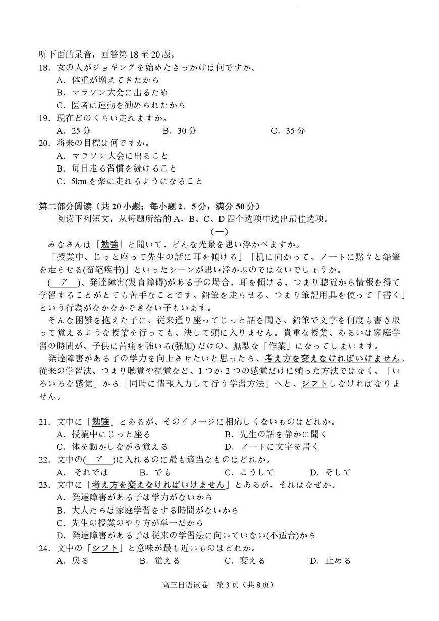 广西示范性高中2026届高三上学期9月联合调研测试日语试卷（图片版，含音频）第3页