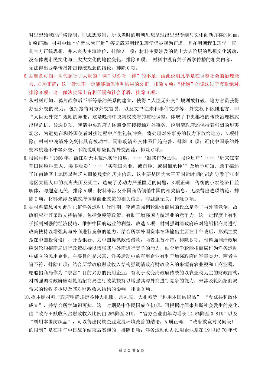 历史答案（改-9月高三第2页