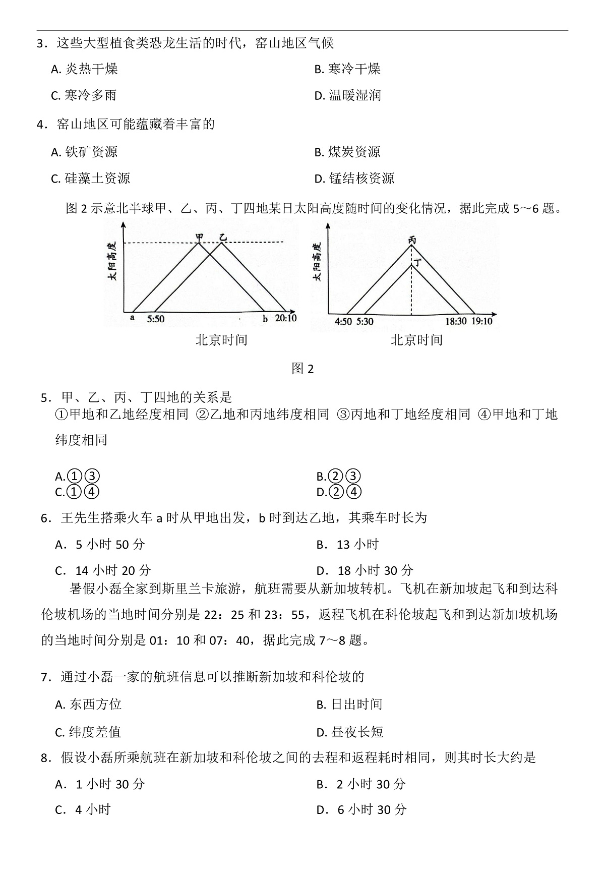 2025-2026学年高三上学期顶尖计划（一）地理试题第2页