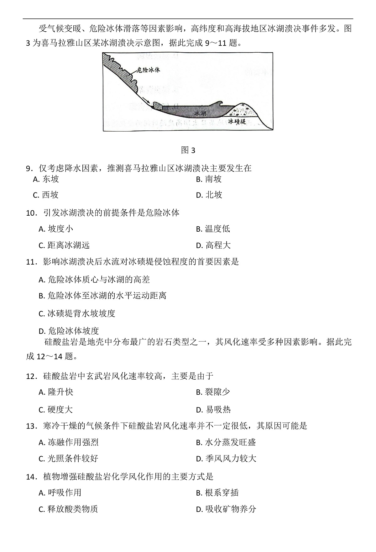 2025-2026学年高三上学期顶尖计划（一）地理试题第3页