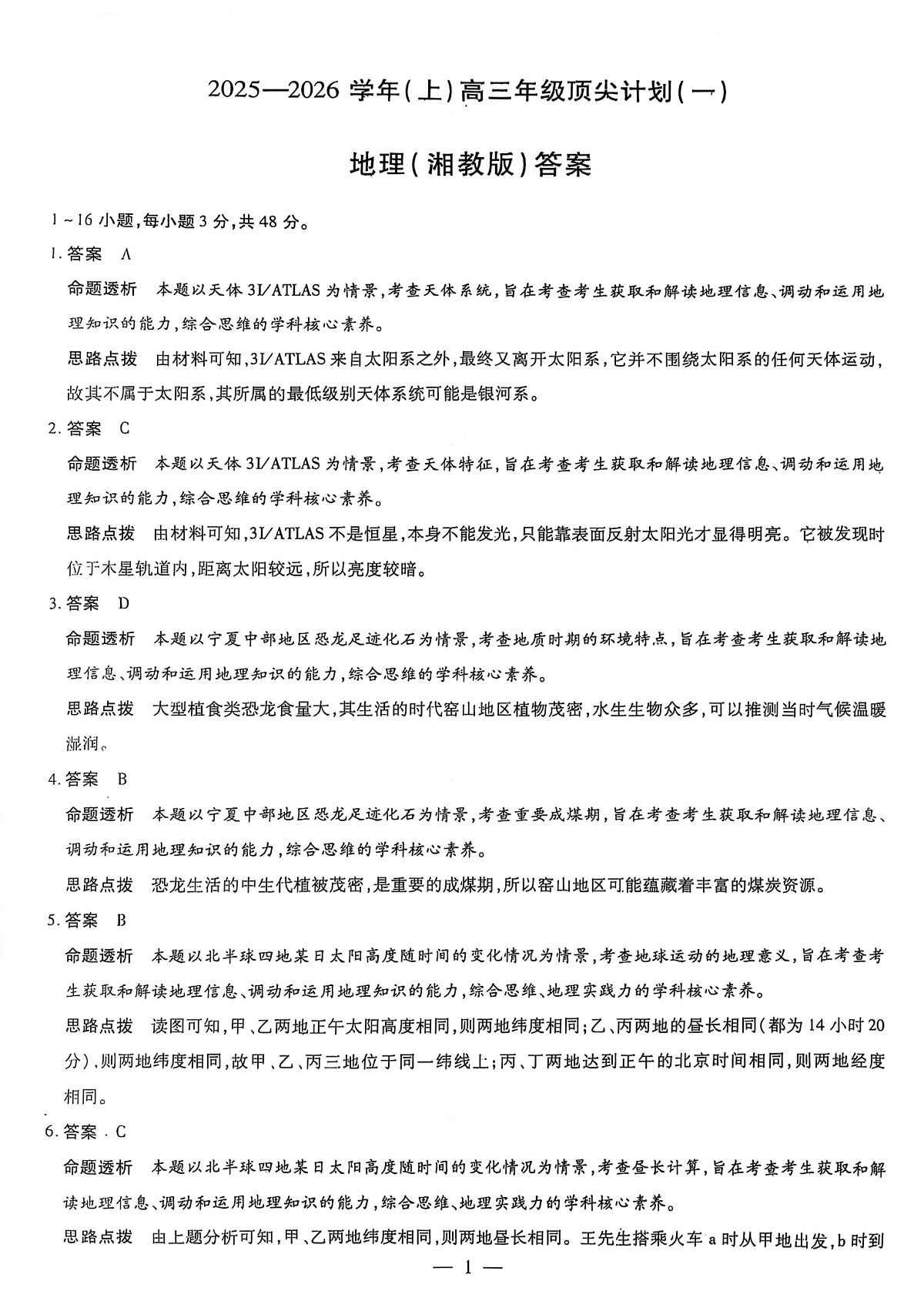 地理答案第1页