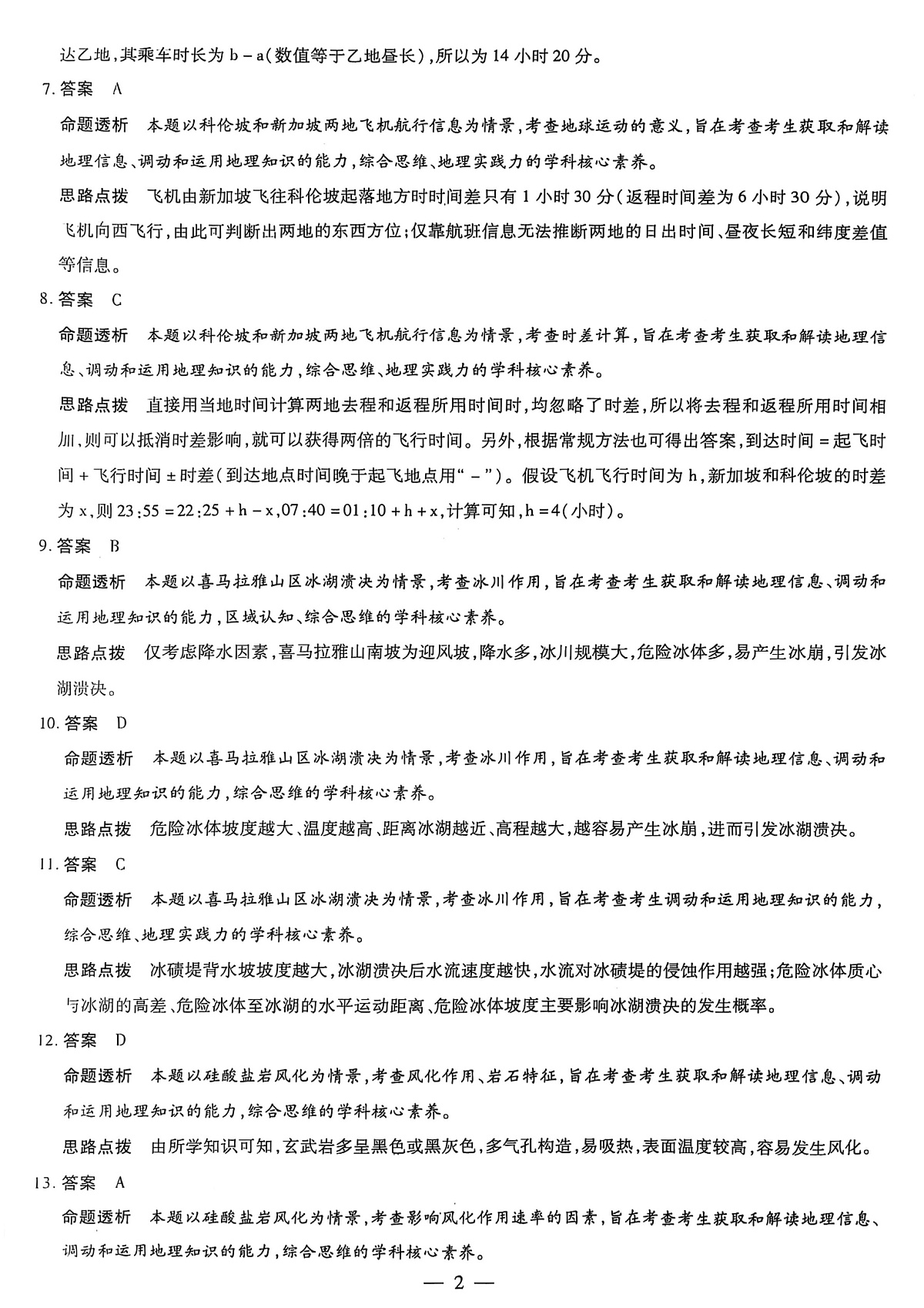 地理答案第2页