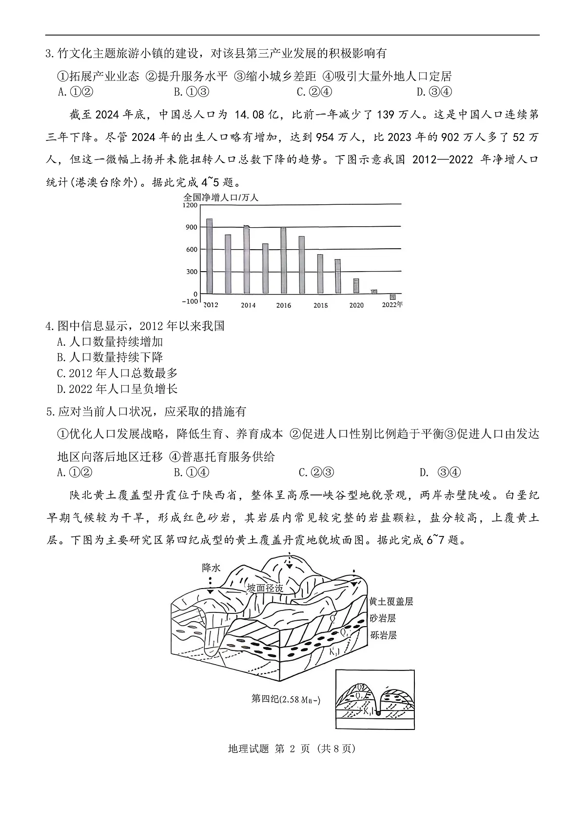 湖南九校地理第2页