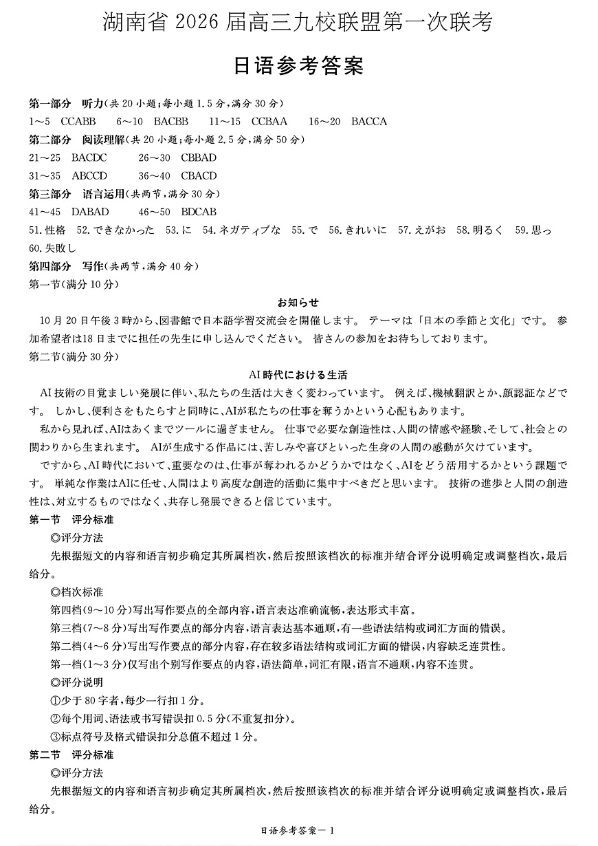 2026届湖南省高三上学期九校联盟第一次联考日语答案第1页