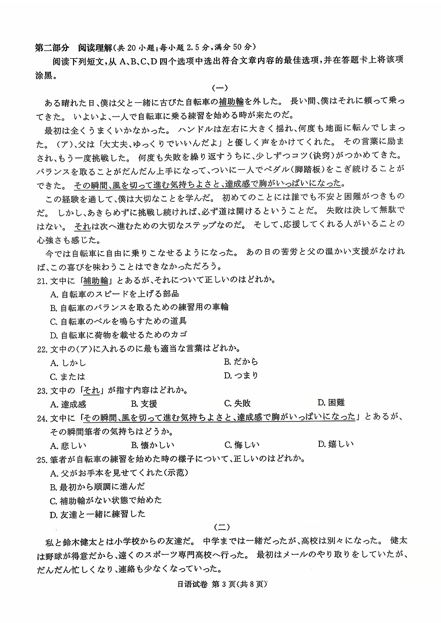 2026届湖南省高三上学期九校联盟第一次联考日语试题第3页