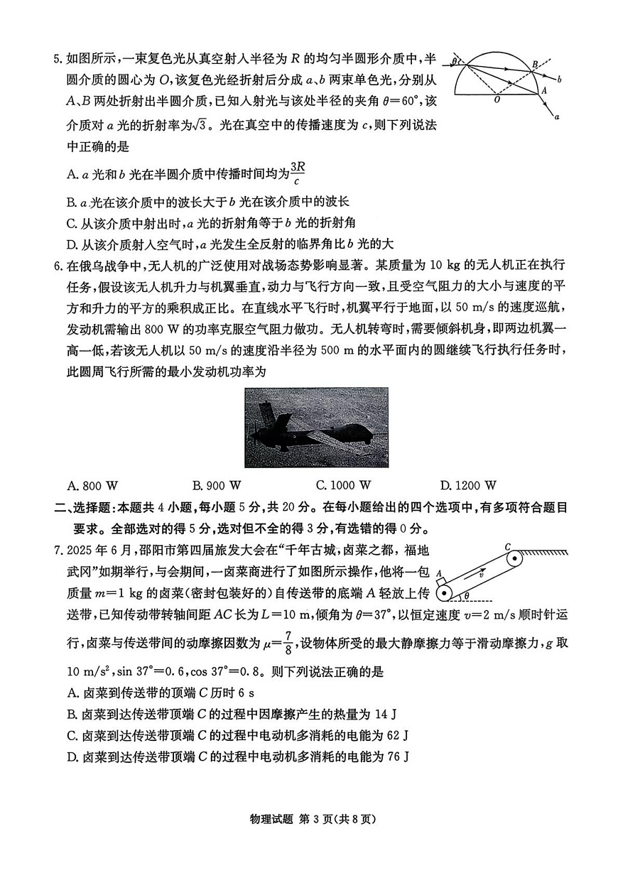 九校一联物理试题(1)第3页