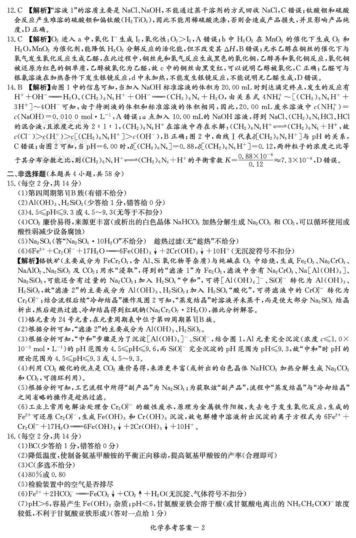 湖南九校联盟2026届高三上学期9月第一次联考化学答案第2页