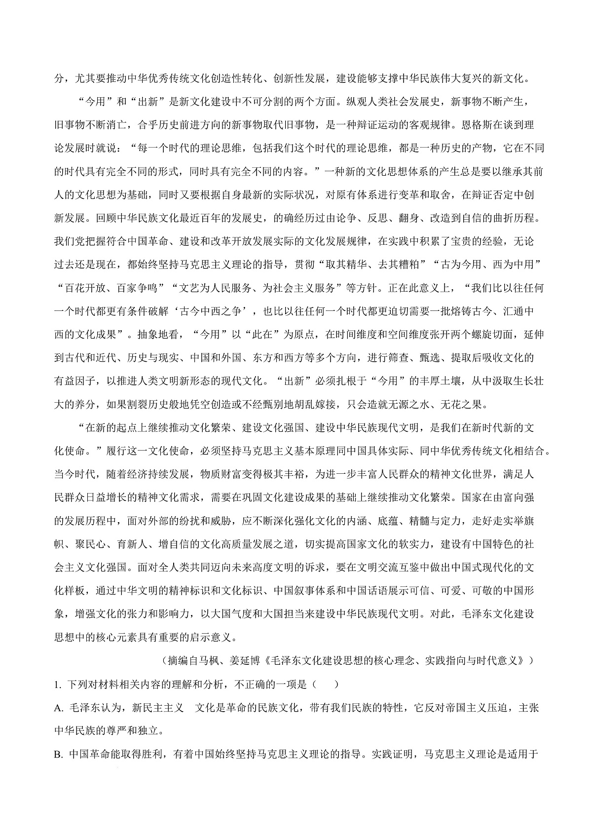 武汉市六中2025-2026学年高二上学期第一次月考 语文第3页