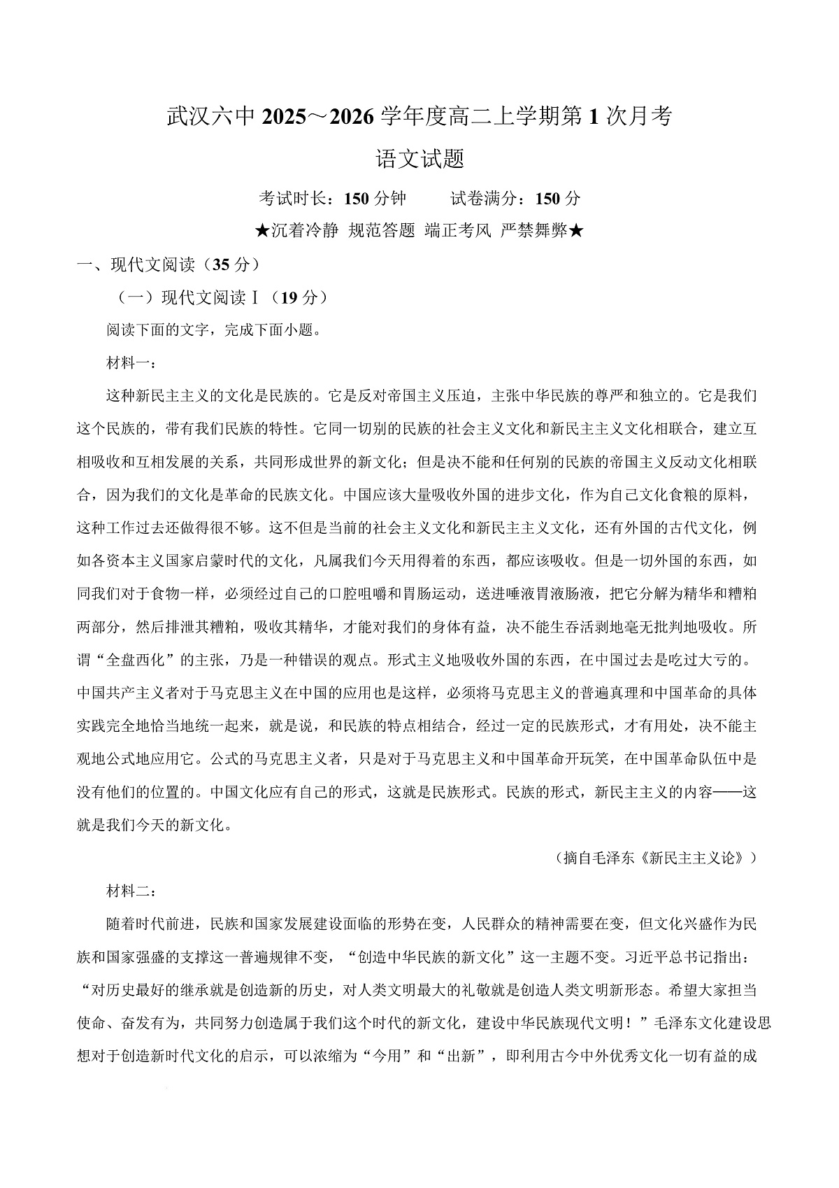 武汉市六中2025-2026学年高二上学期第一次月考 语文答案第1页