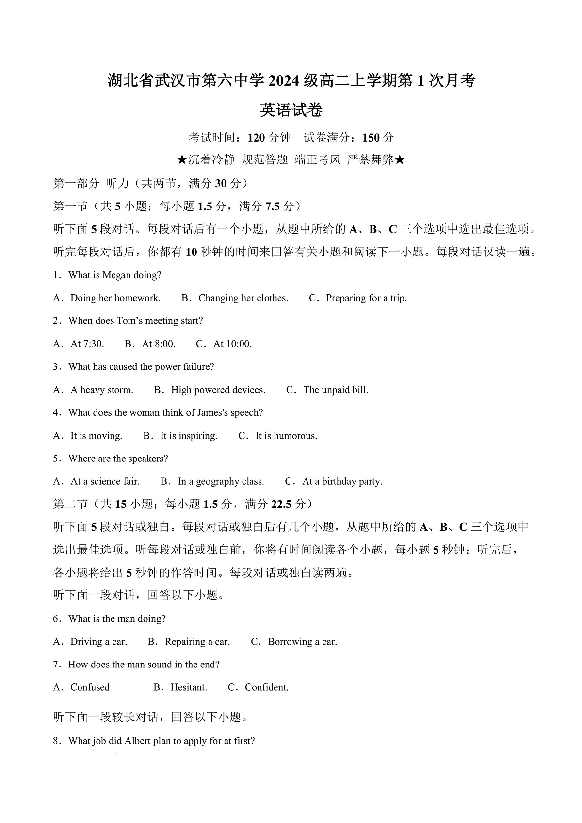 武汉市六中2025-2026学年高二上学期第一次月考 英语第1页