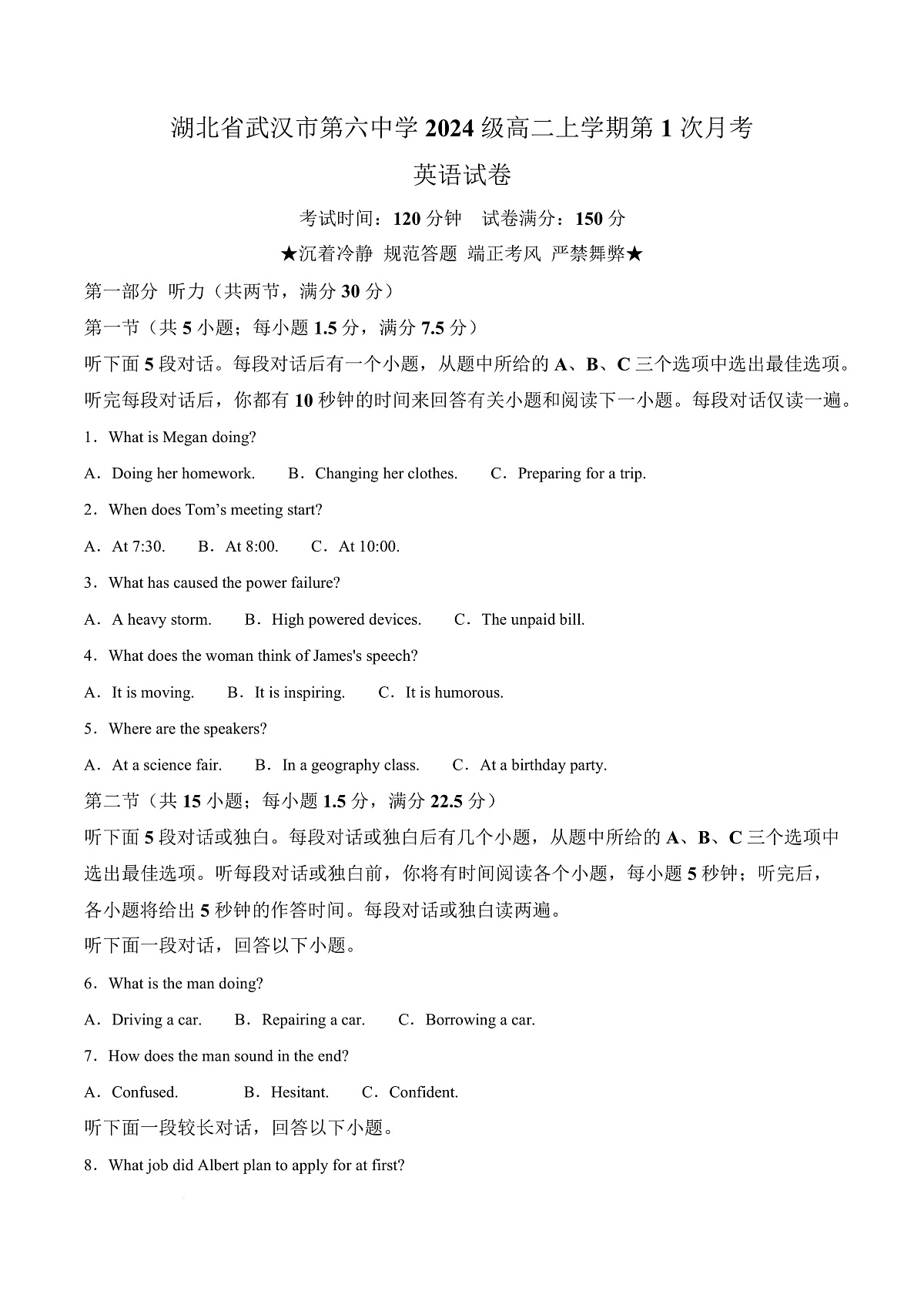 武汉市六中2025-2026学年高二上学期第一次月考 英语答案第1页