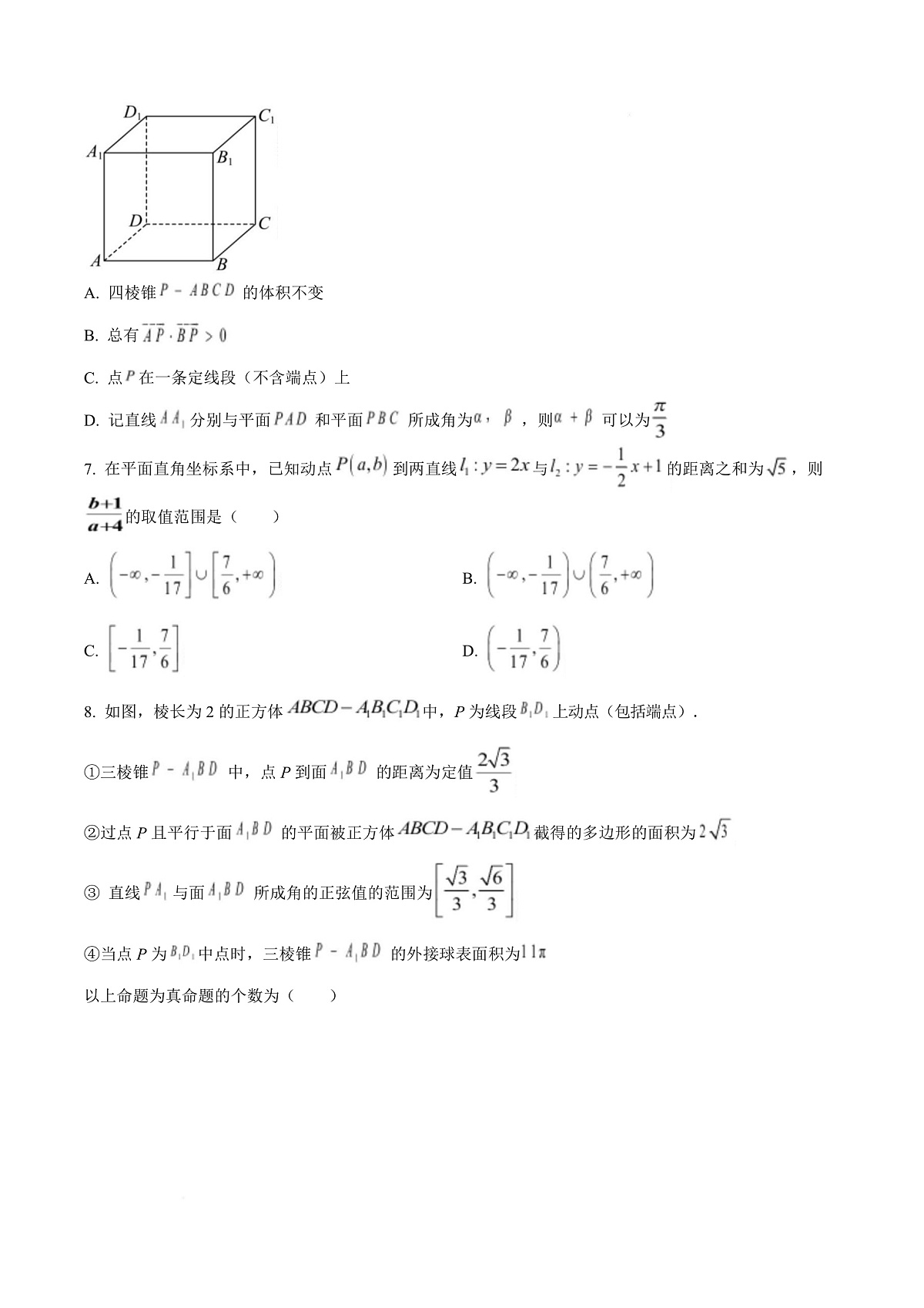 武汉市六中2025-2026学年高二上学期第一次月考 数学第3页