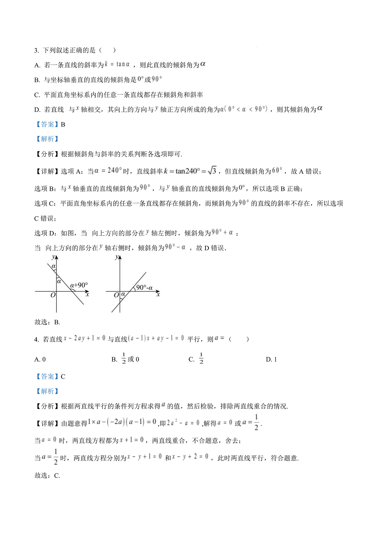武汉市六中2025-2026学年高二上学期第一次月考 数学答案第3页
