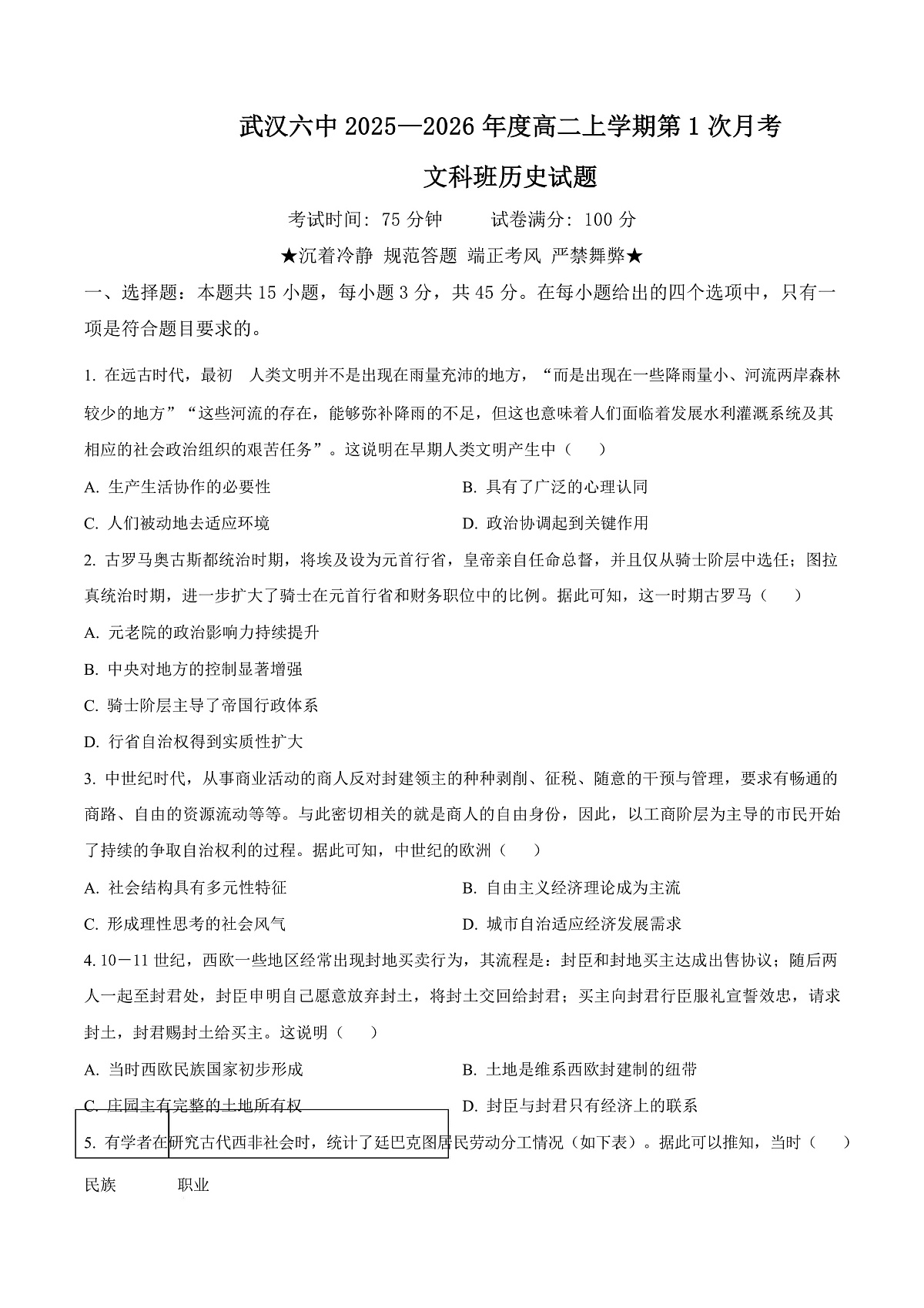 武汉市六中2025-2026学年高二上学期第一次月考 历史第1页
