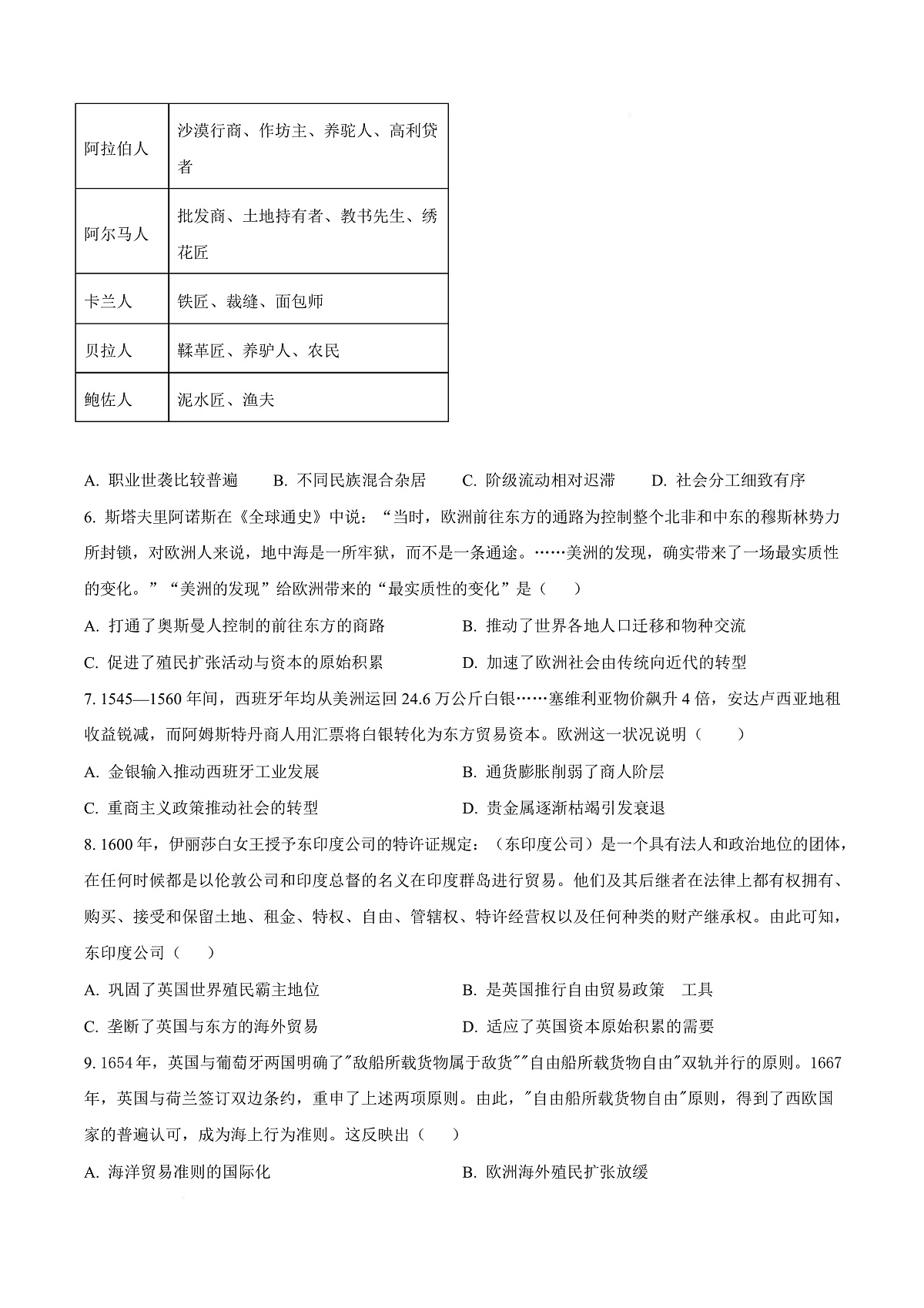 武汉市六中2025-2026学年高二上学期第一次月考 历史第3页