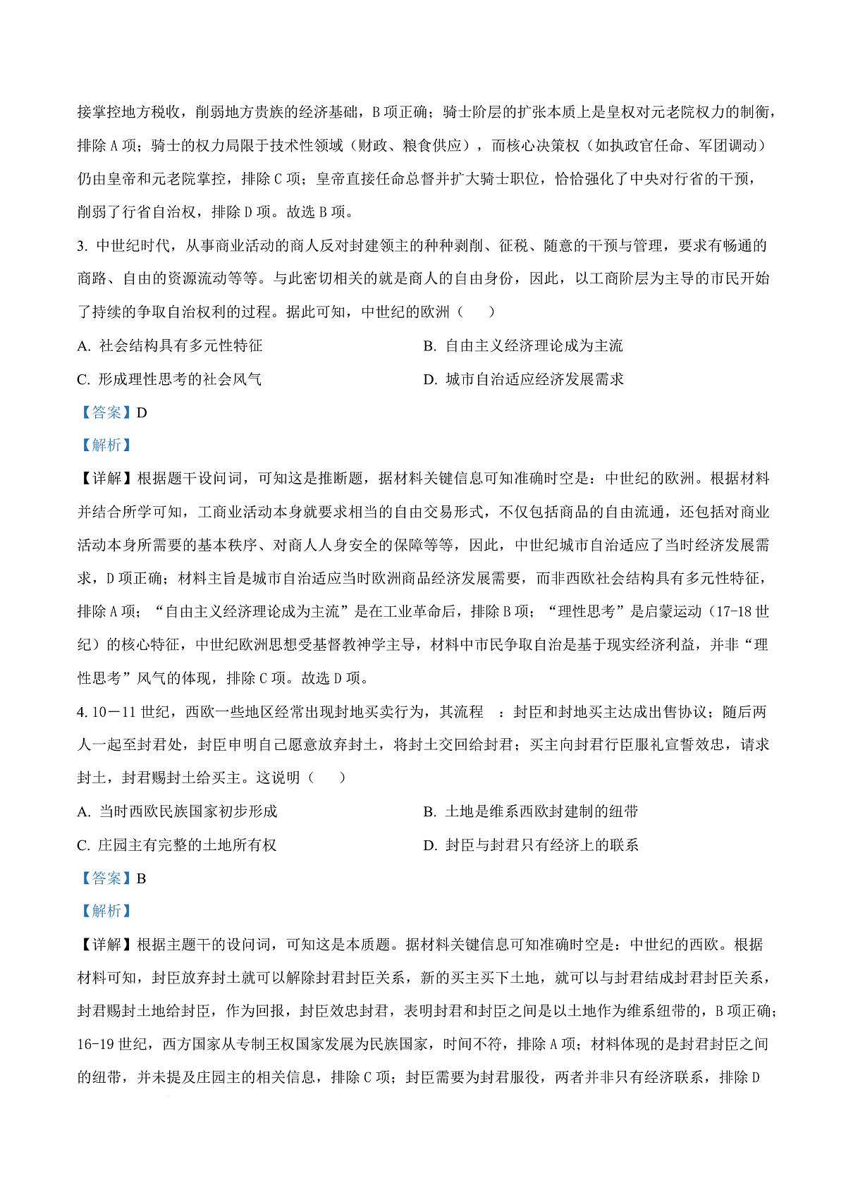 武汉市六中2025-2026学年高二上学期第一次月考 历史答案第3页