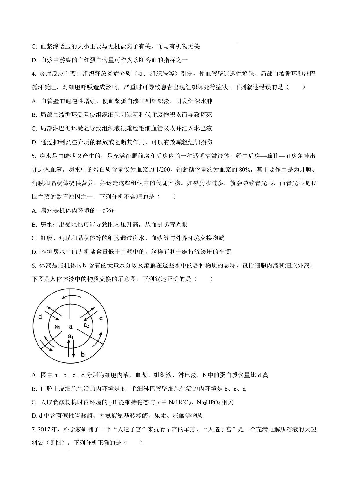 武汉市六中2025-2026学年高二上学期第一次月考 生物第3页