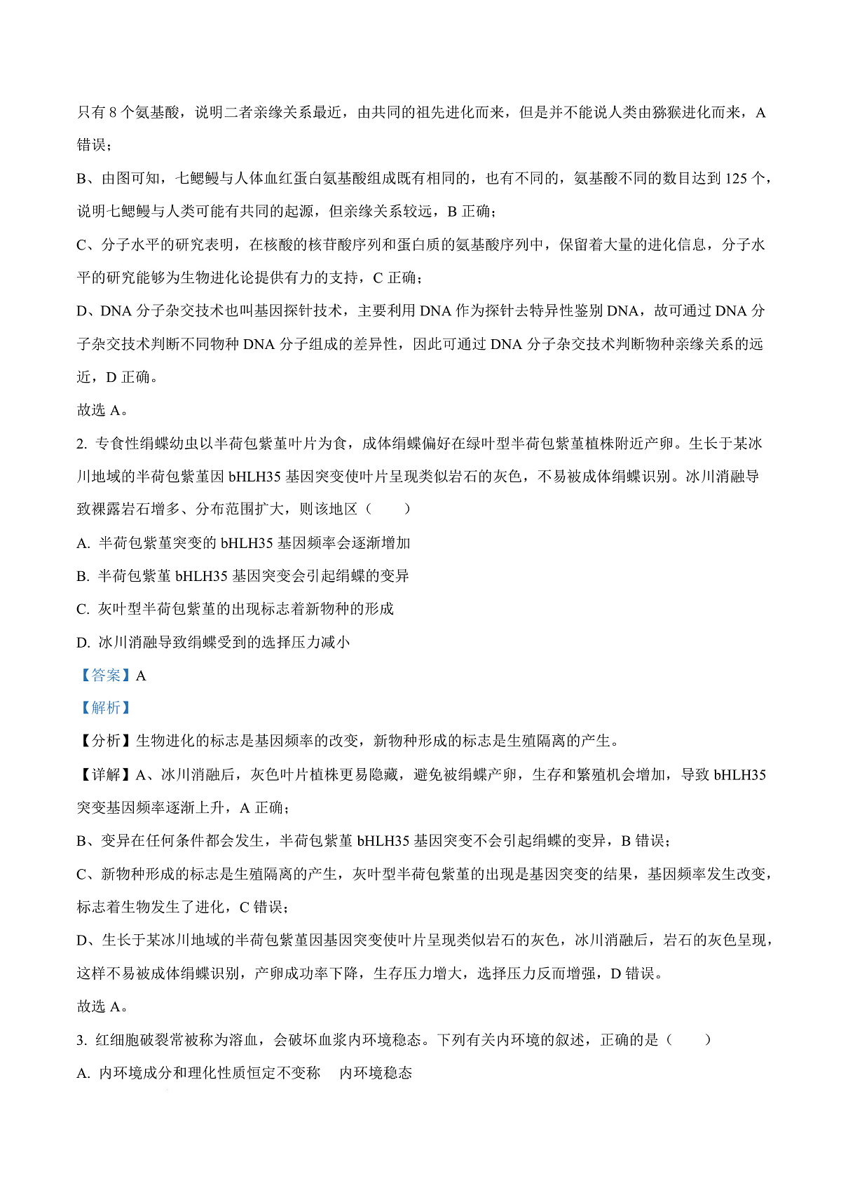 武汉市六中2025-2026学年高二上学期第一次月考 生物答案第3页
