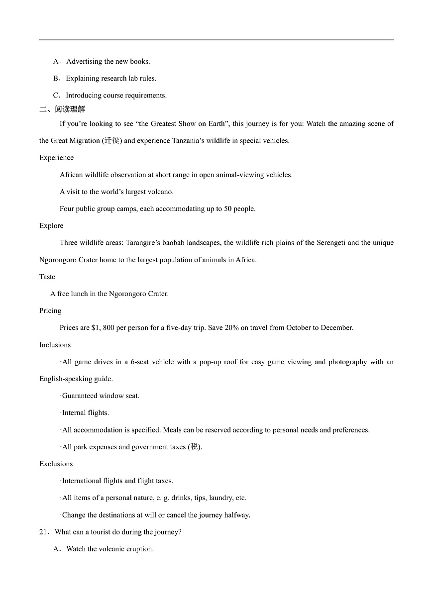 山东省烟台市2024-2025学年高一下学期期末学业水平诊断英语试卷（含答案）第3页