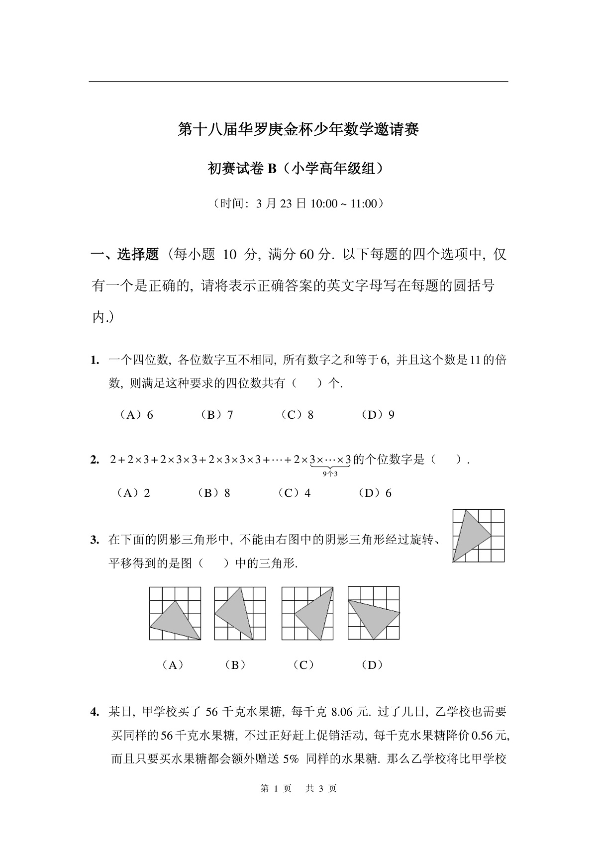 17387003第1页