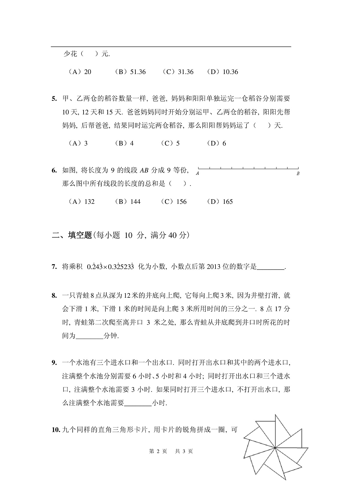 17387003第2页