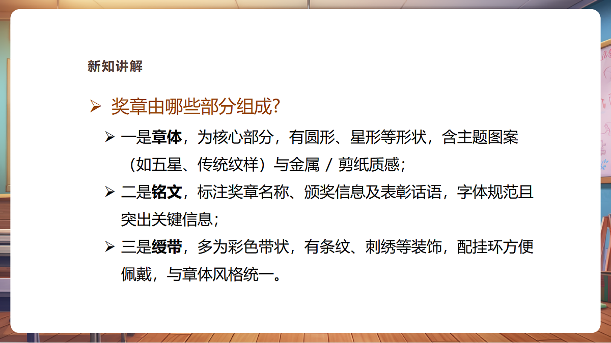 【湘美版】美术 二年级上册 第二单元 第5课《光荣奖章》第6页