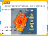 【核心素养】教科版小学科学 三年级上册 1.7 天气预报  课件