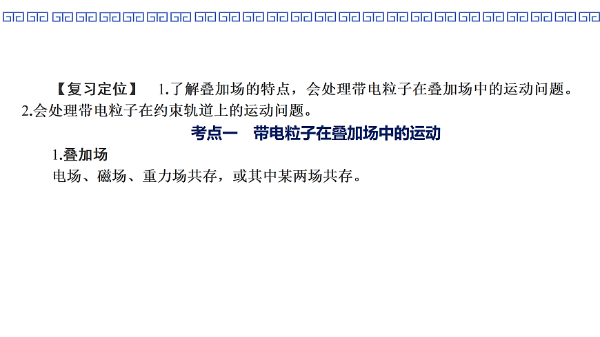第63课时　专题22：带电粒子在叠加场中的运动第2页