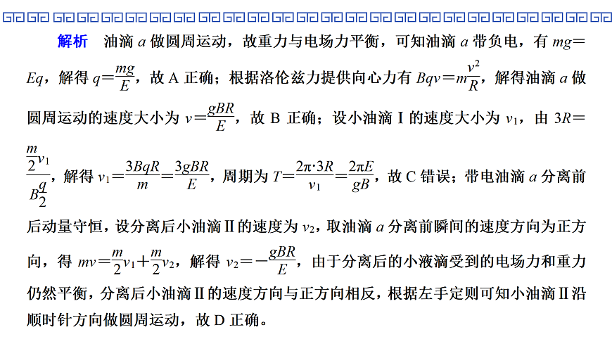 第63课时　专题22：带电粒子在叠加场中的运动第7页