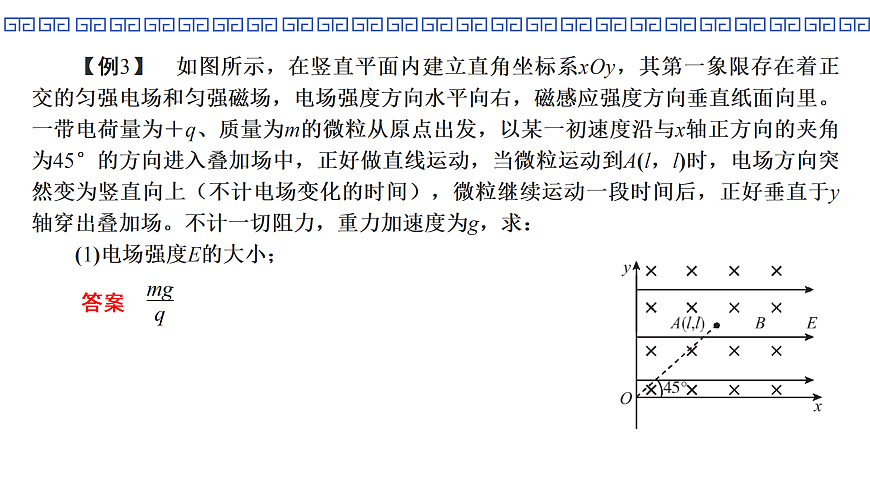 第63课时　专题22：带电粒子在叠加场中的运动第8页