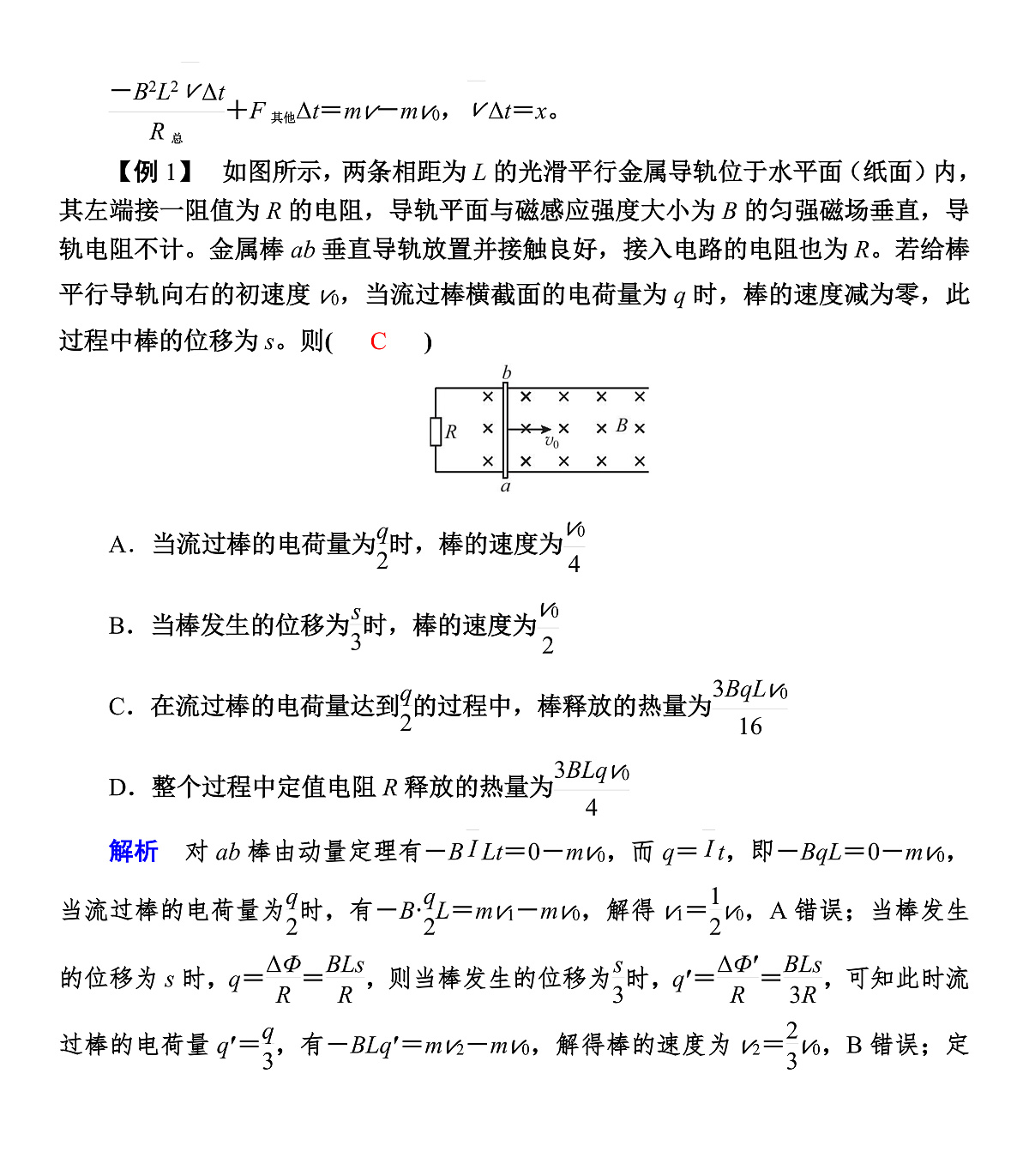 第68课时　专题25：电磁感应中的动量问题第2页