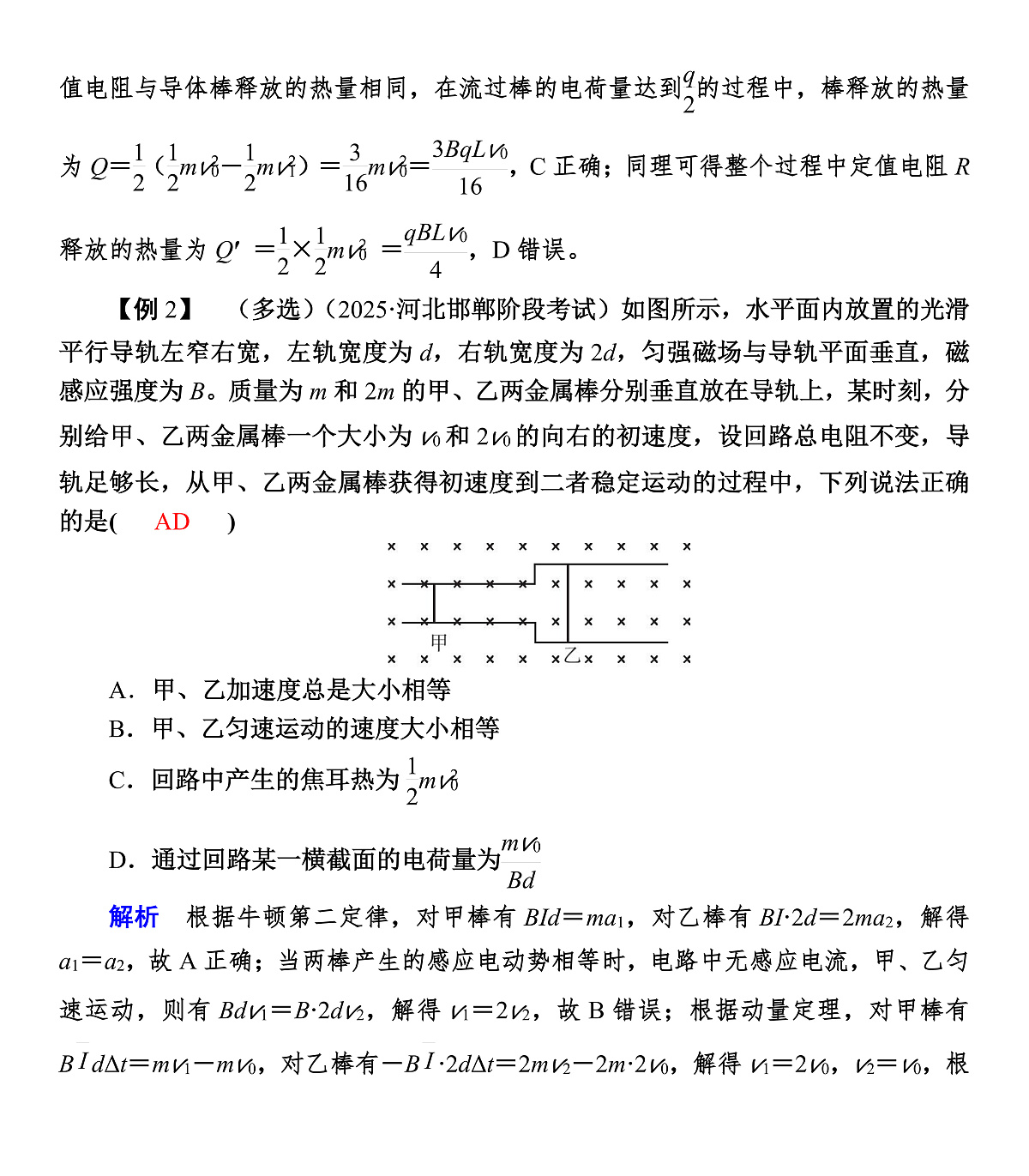 第68课时　专题25：电磁感应中的动量问题第3页