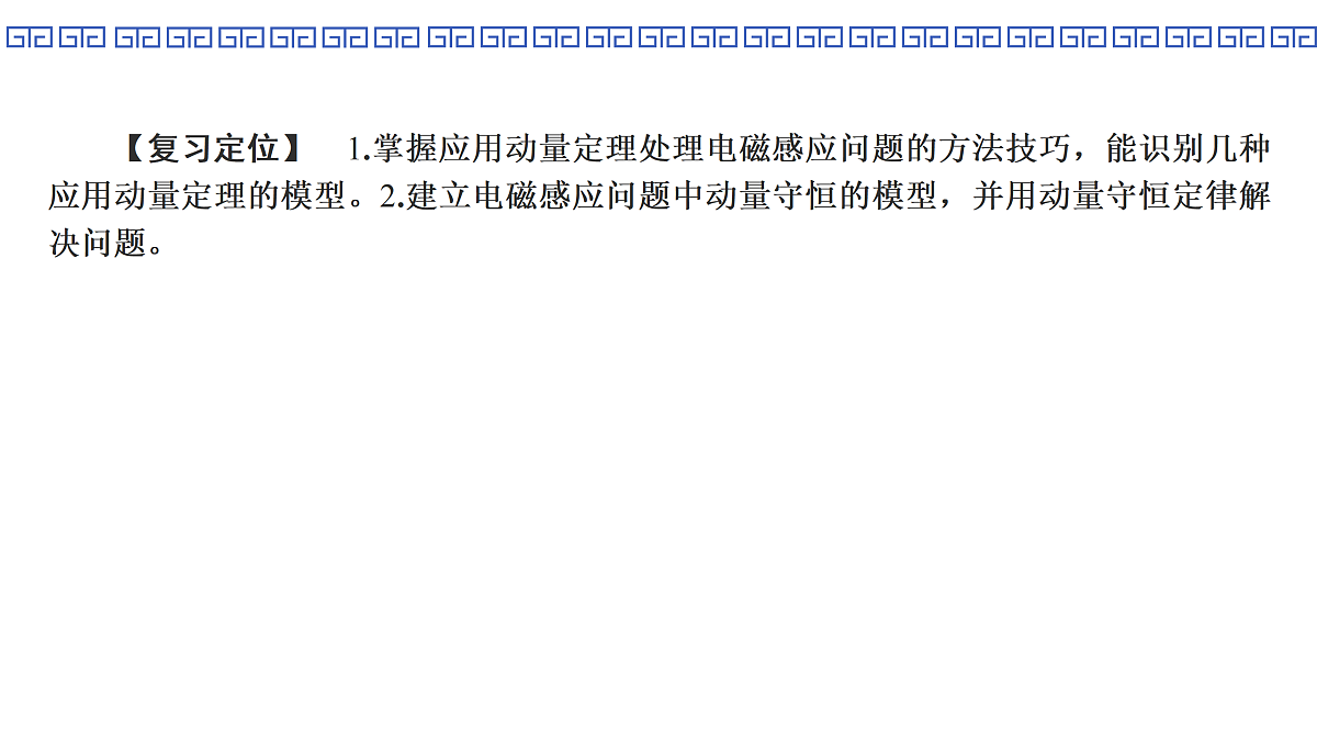 第68课时　专题25：电磁感应中的动量问题第2页