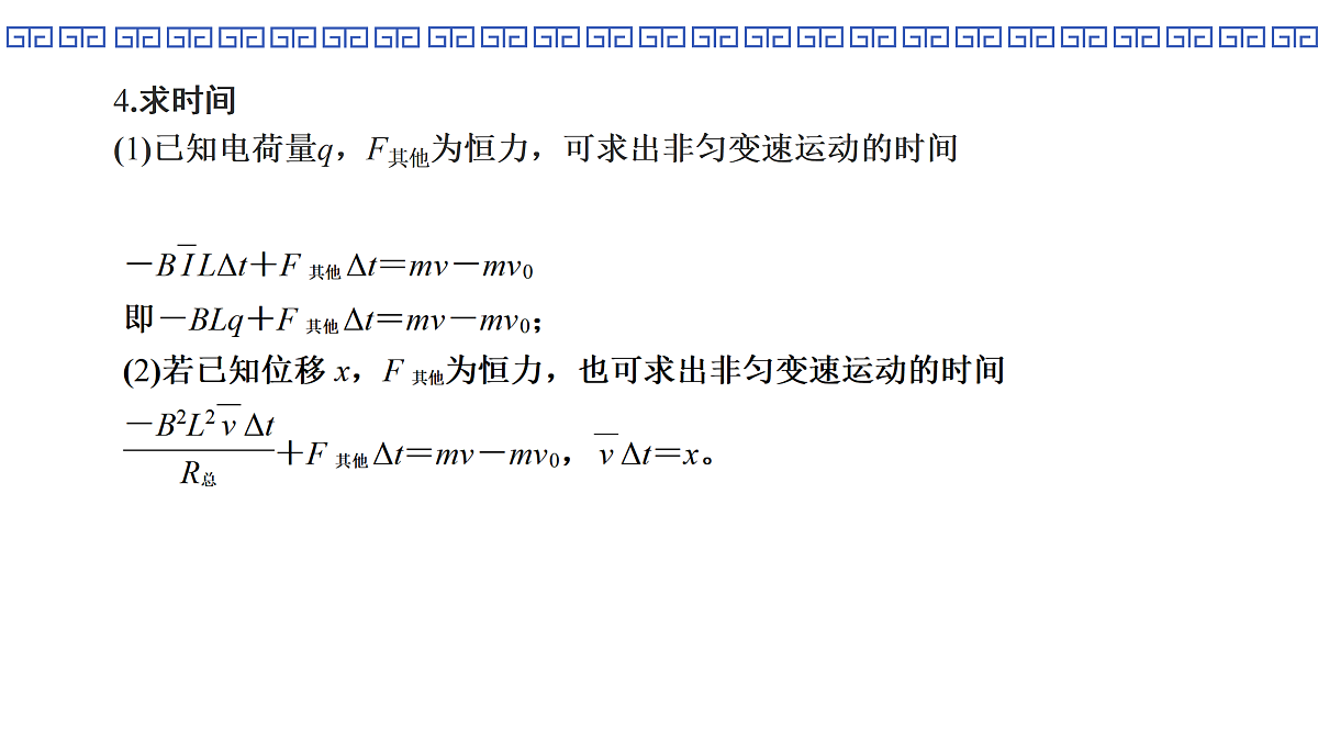 第68课时　专题25：电磁感应中的动量问题第4页