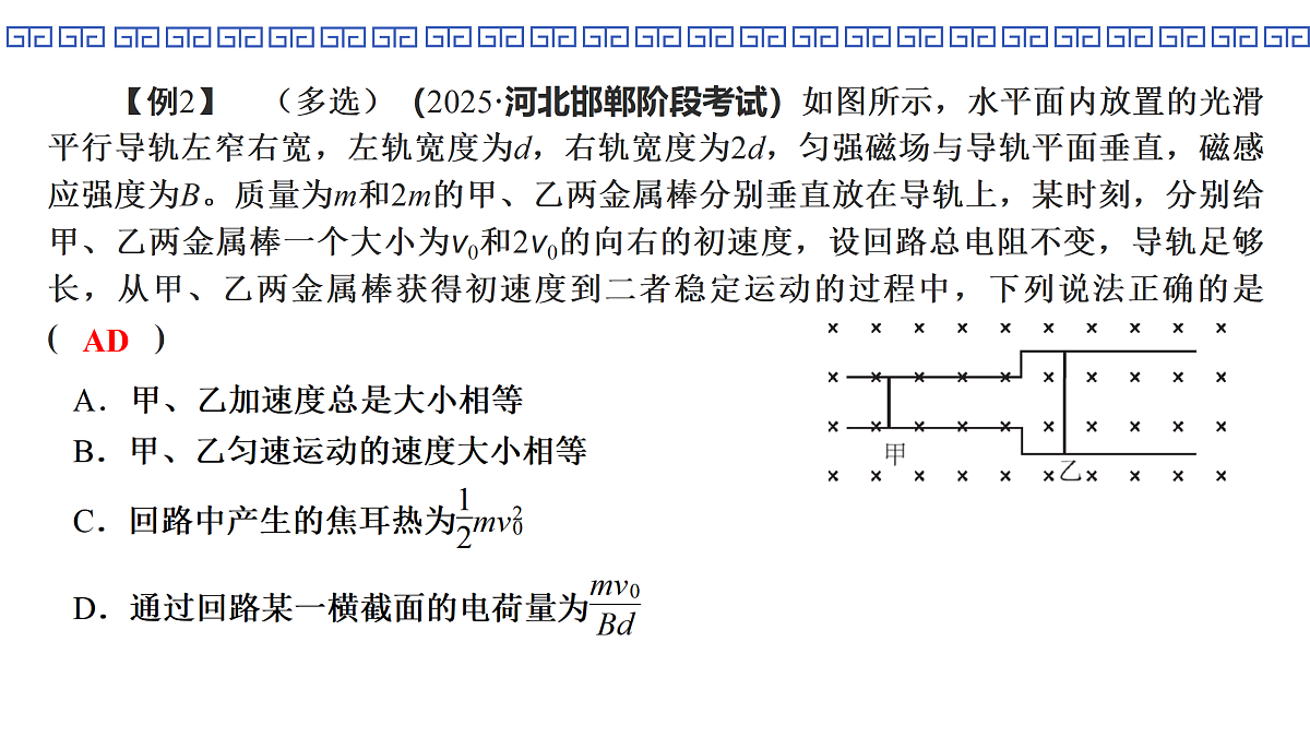 第68课时　专题25：电磁感应中的动量问题第7页