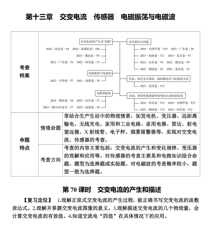 第70课时　交变电流的产生和描述第1页